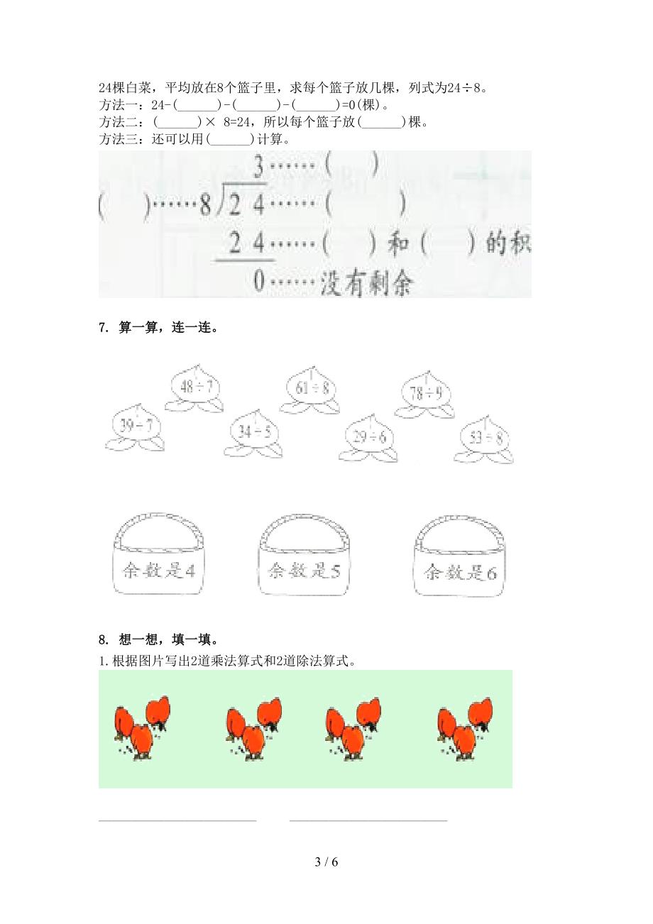 二年级北京版数学下学期乘除法运算专项辅导题_第3页