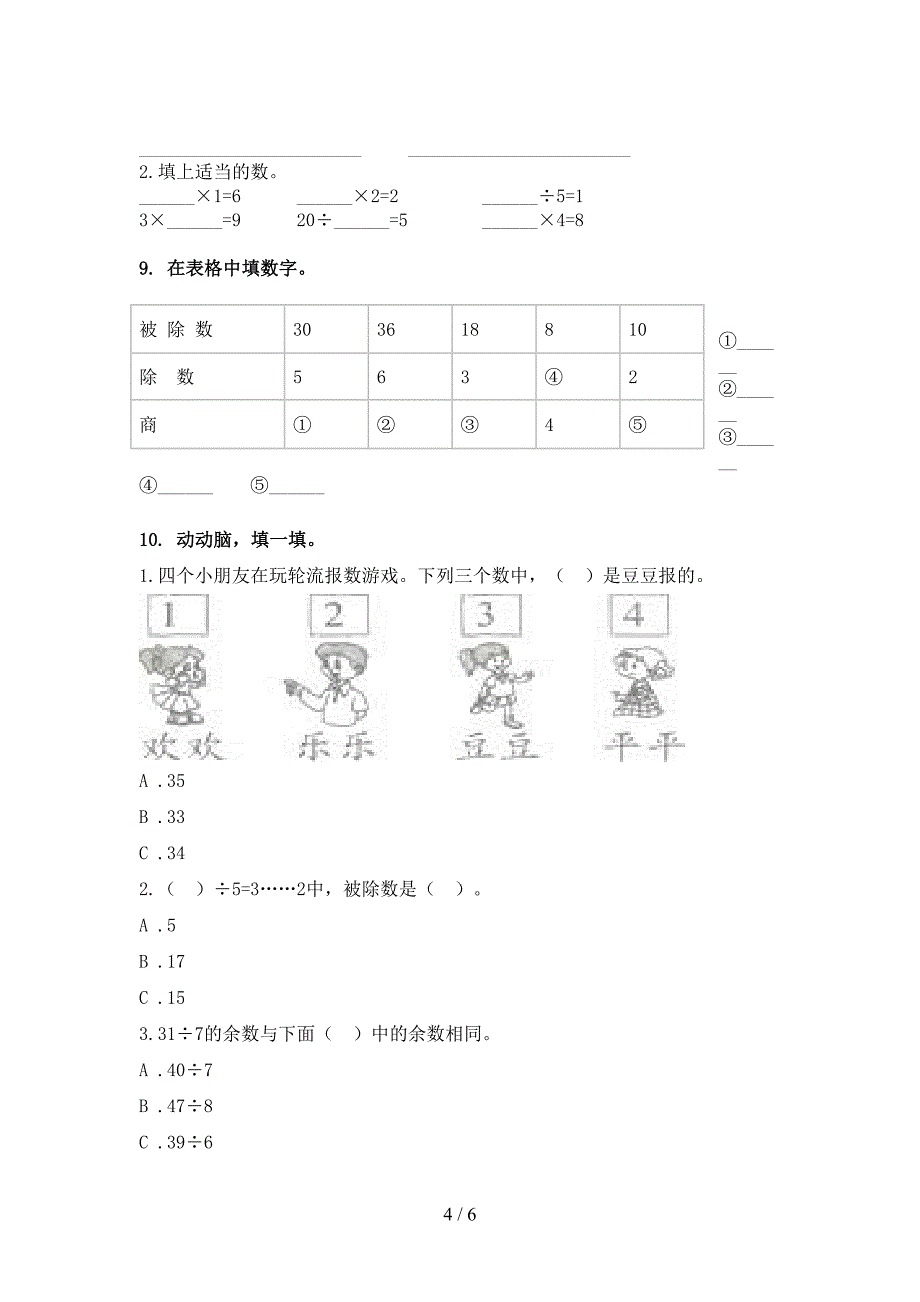 二年级北京版数学下学期乘除法运算专项辅导题_第4页