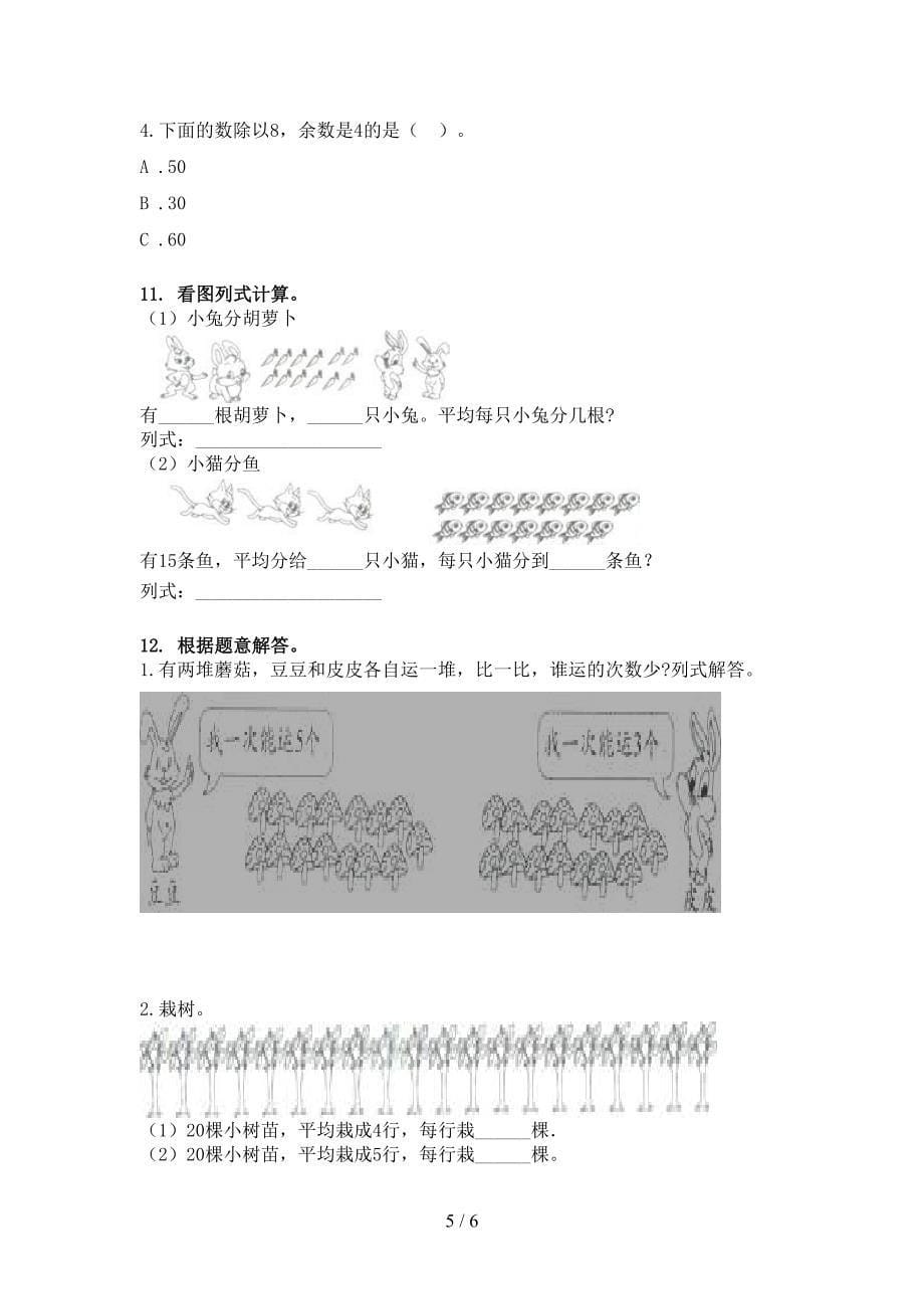 二年级北京版数学下学期乘除法运算专项辅导题_第5页