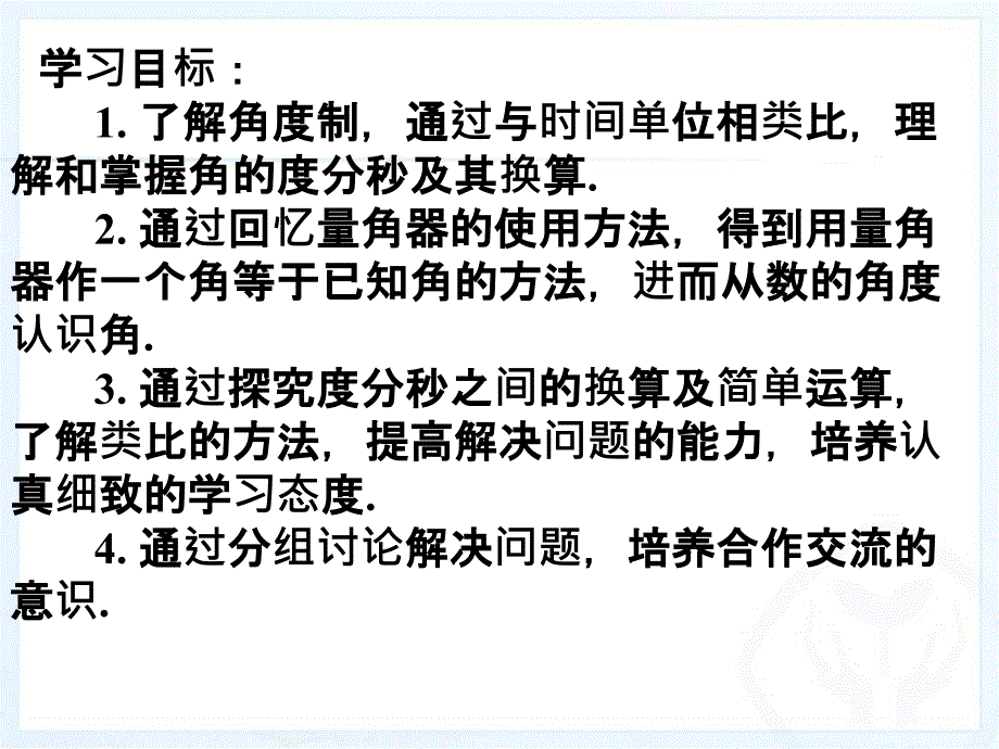 43角课件张艳_第3页