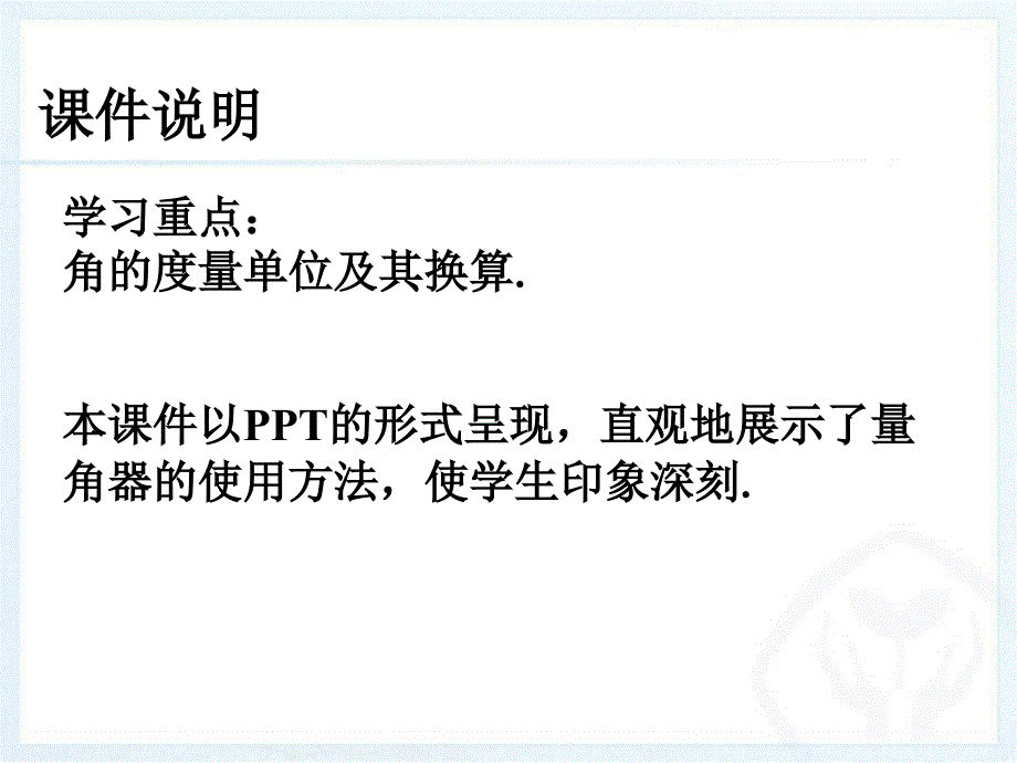 43角课件张艳_第4页