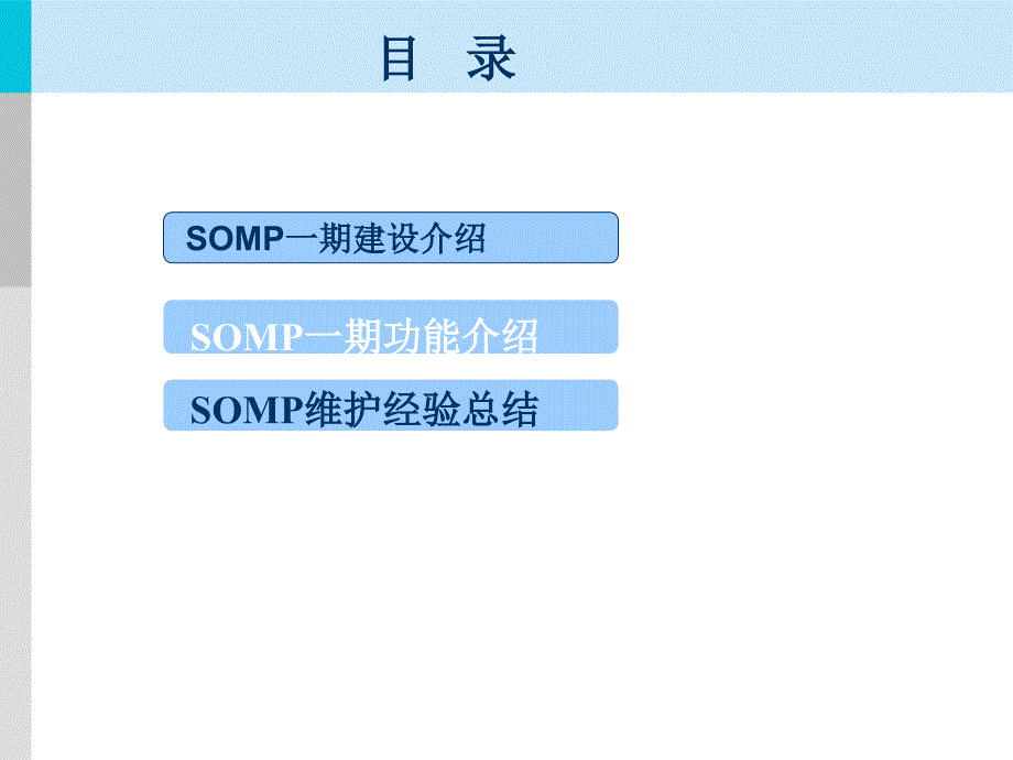 浙江移动——MISC OMC 维护经验介绍_第4页