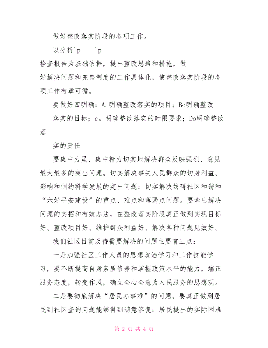 在学习实践科学发展观整改落实阶段动员大会上讲话_第2页