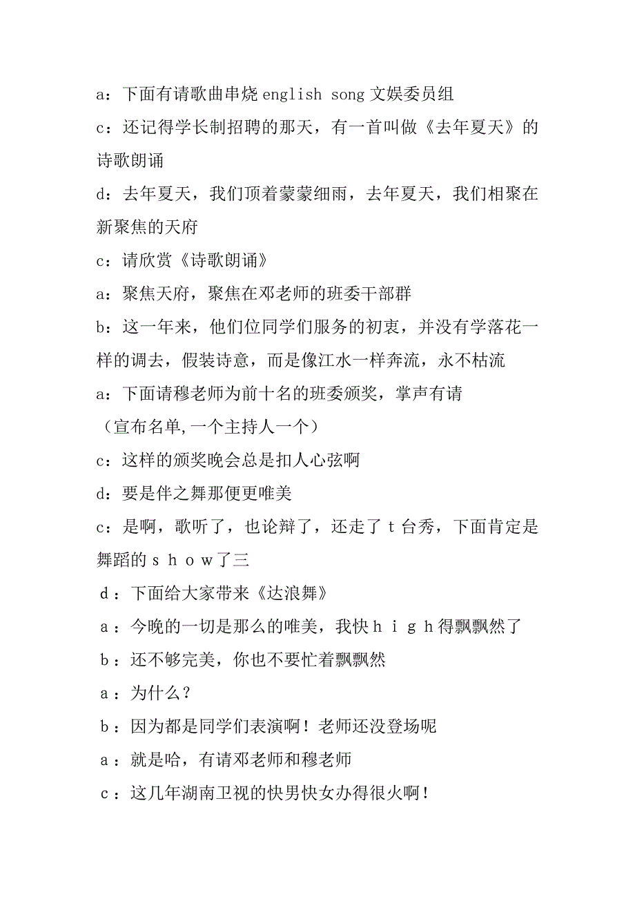 2023年关于晚会主持稿串词范本合集_第4页