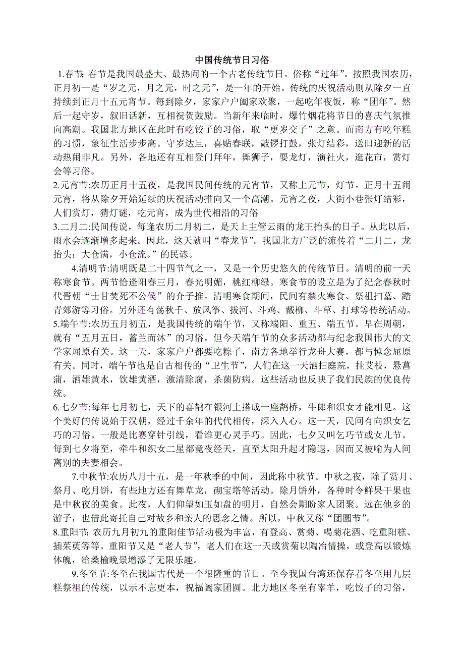 中国传统节日习俗_第1页