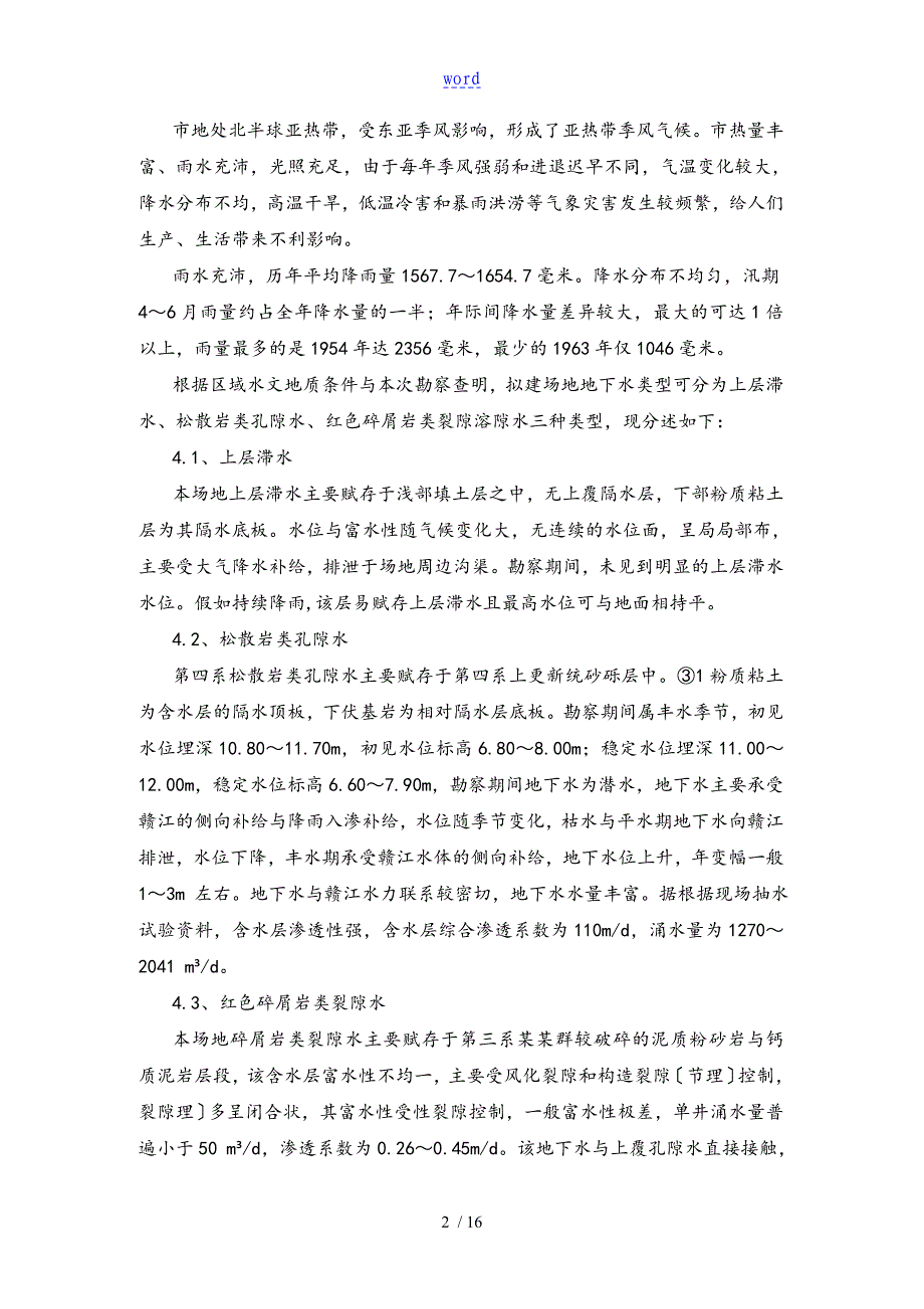 防洪度汛专项施工方案设计99886_第4页