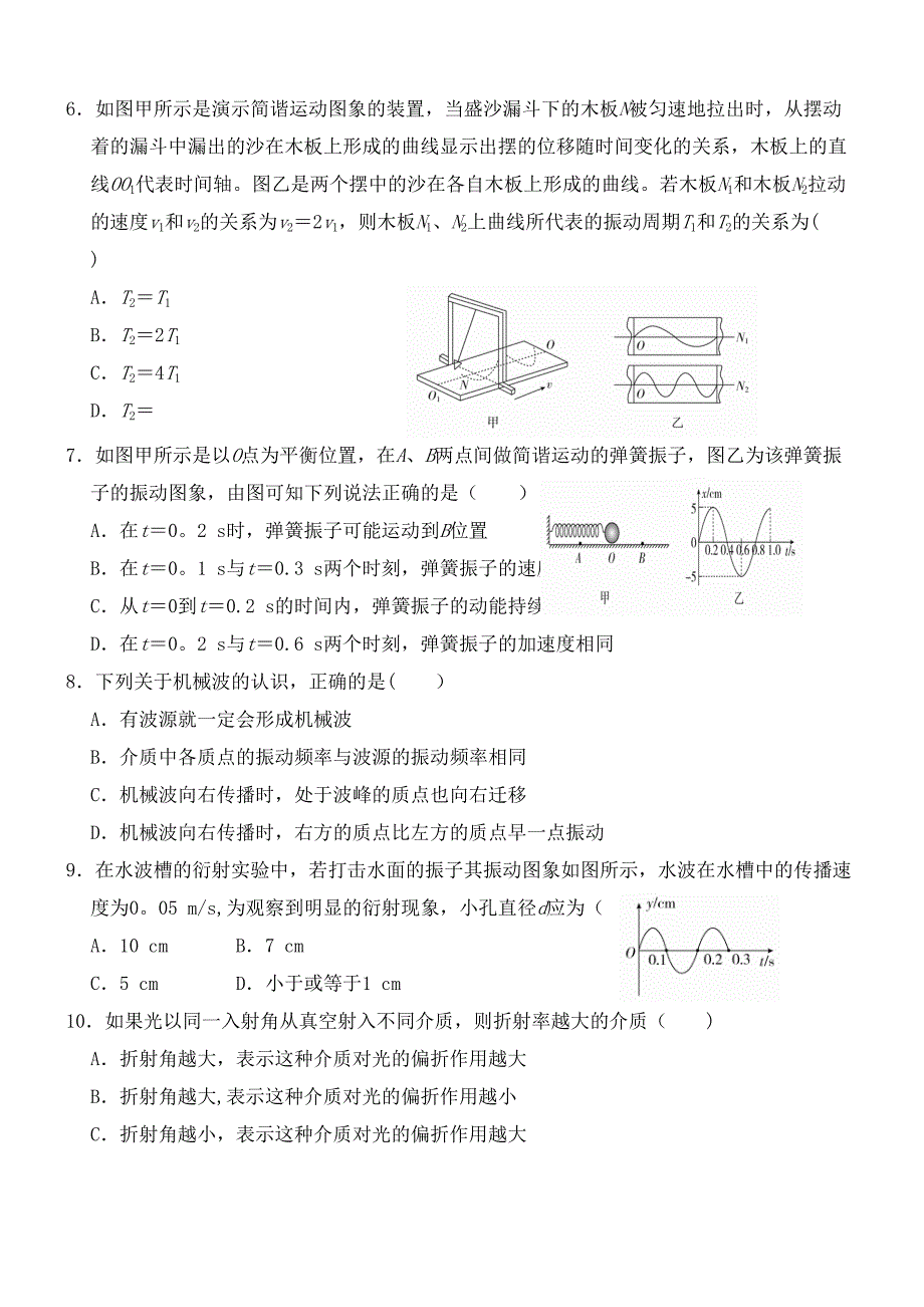 湖北省钢城四中近年-近年学年高二物理下学期期中试题(下)(最新整理).docx_第2页