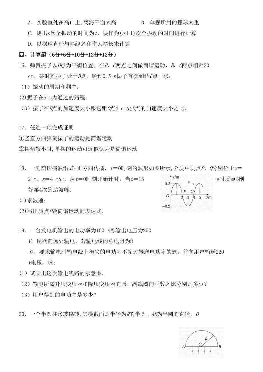 湖北省钢城四中近年-近年学年高二物理下学期期中试题(下)(最新整理).docx_第5页