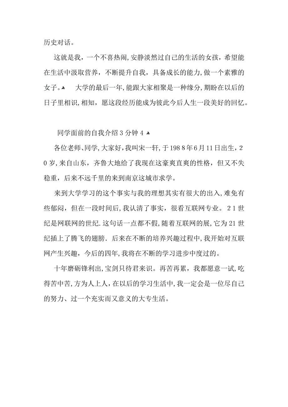 同学面前的自我介绍3分钟4篇_第2页