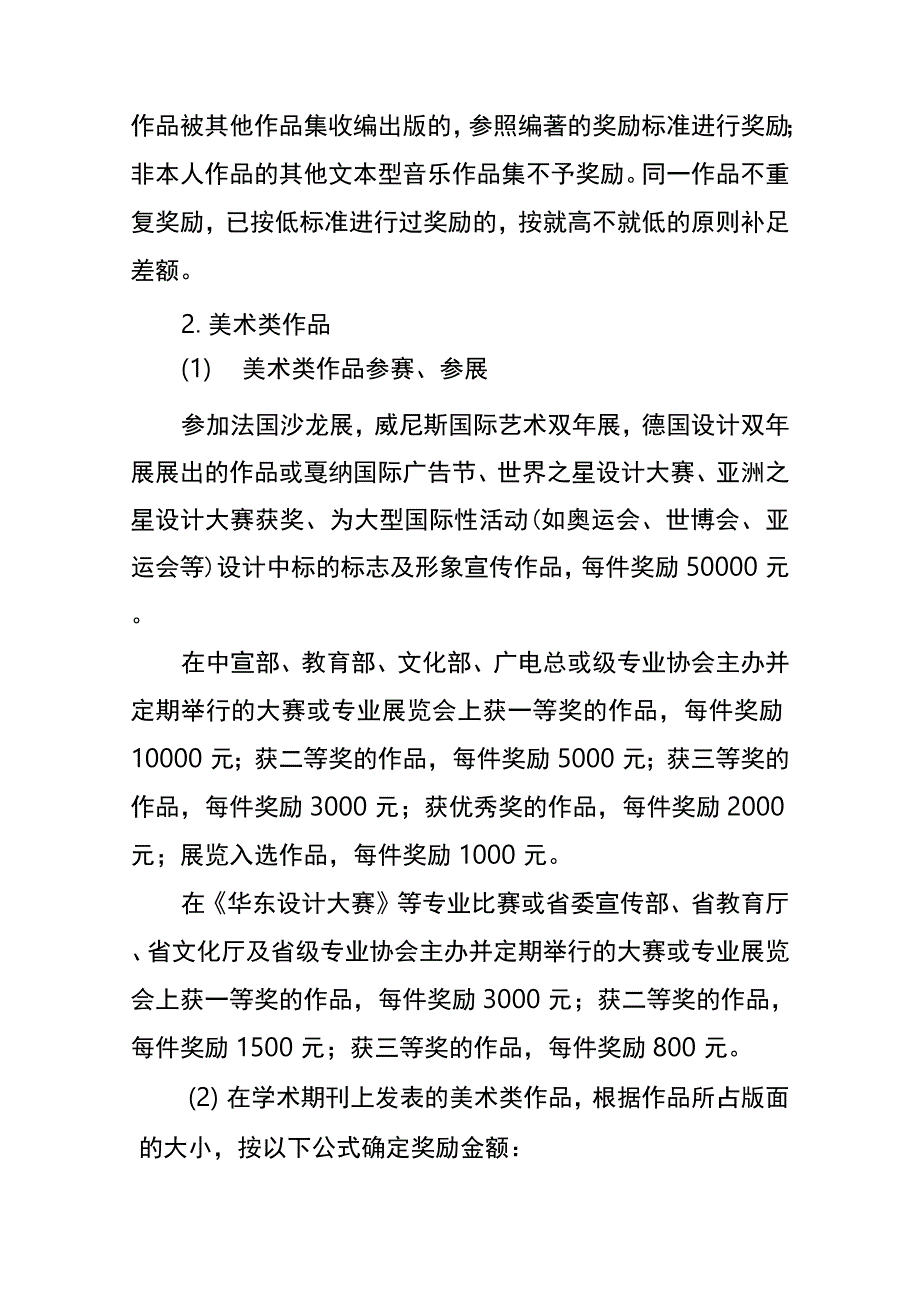 大学艺术、体育类作品和竞赛奖励认定办法_第3页