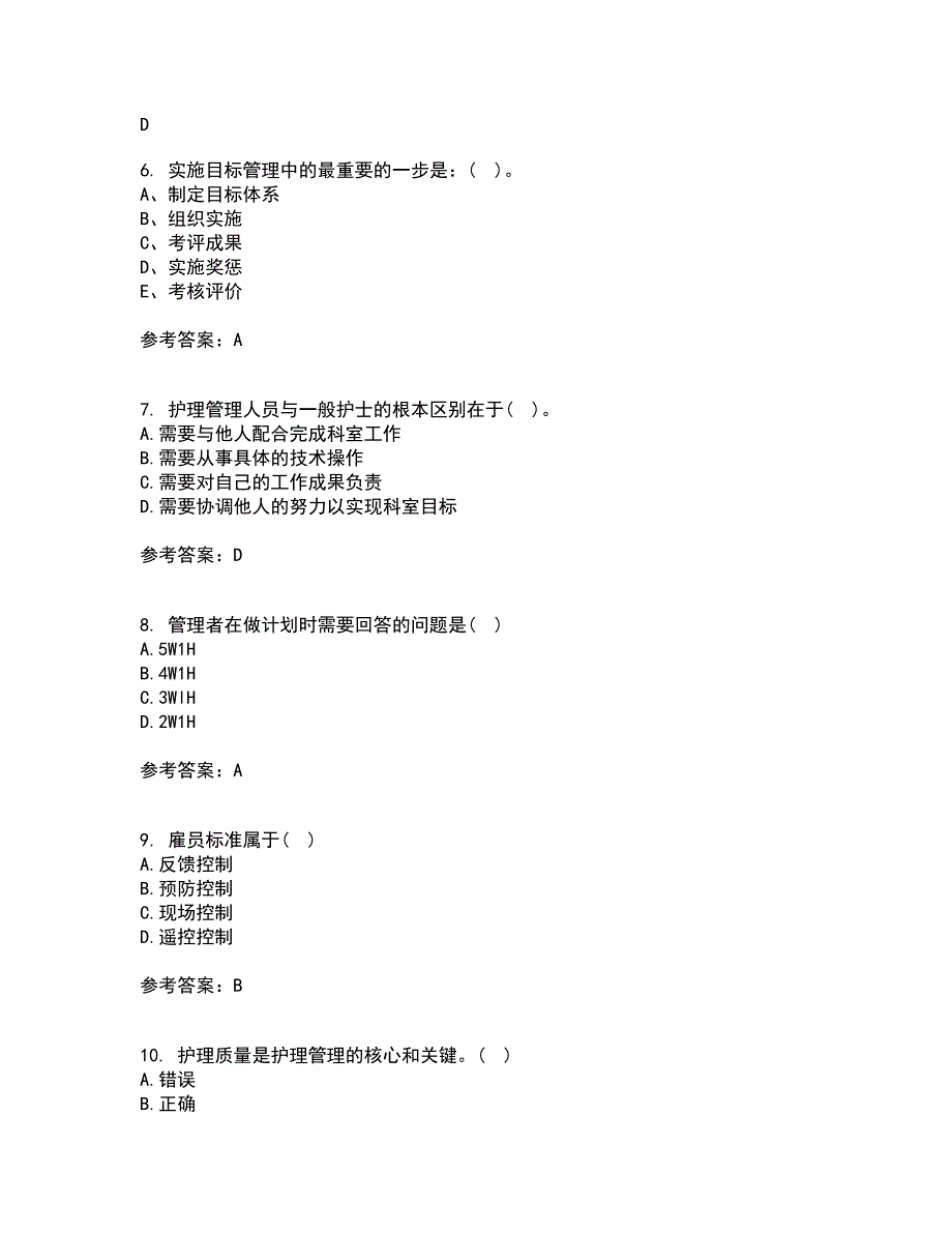 中国医科大学22春《护理管理学》离线作业二及答案参考12_第2页