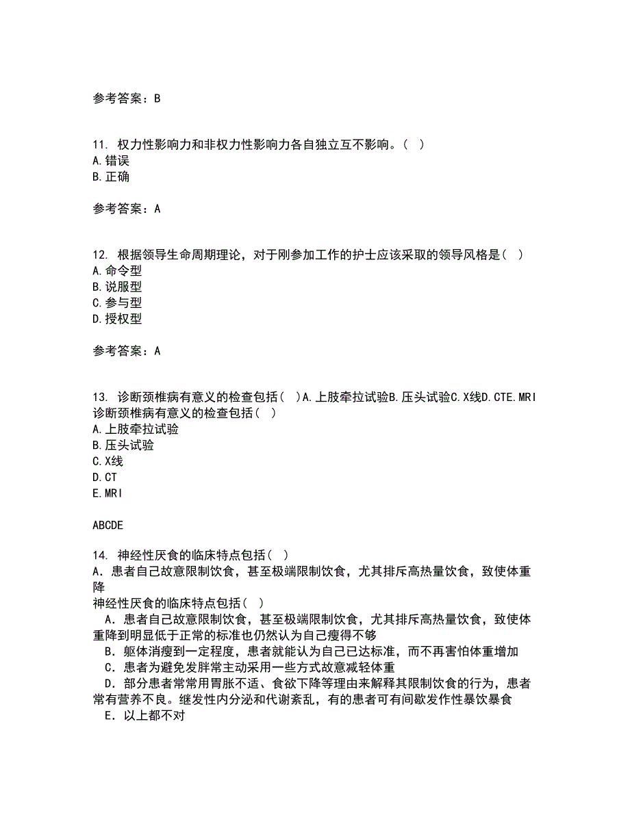 中国医科大学22春《护理管理学》离线作业二及答案参考12_第3页