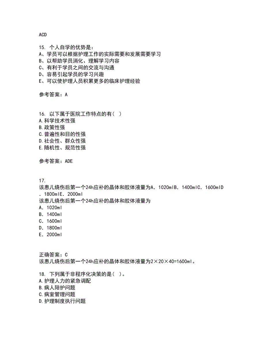 中国医科大学22春《护理管理学》离线作业二及答案参考12_第4页