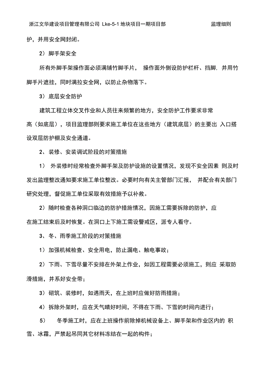 安全生产与文明施工及环境保护监理实施细则_第3页