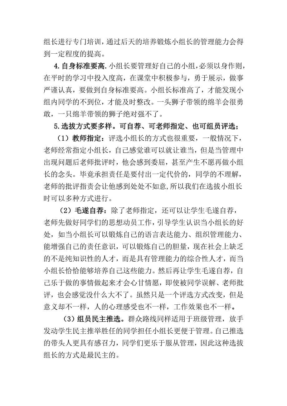 高效课堂小组建设方案.doc_第5页