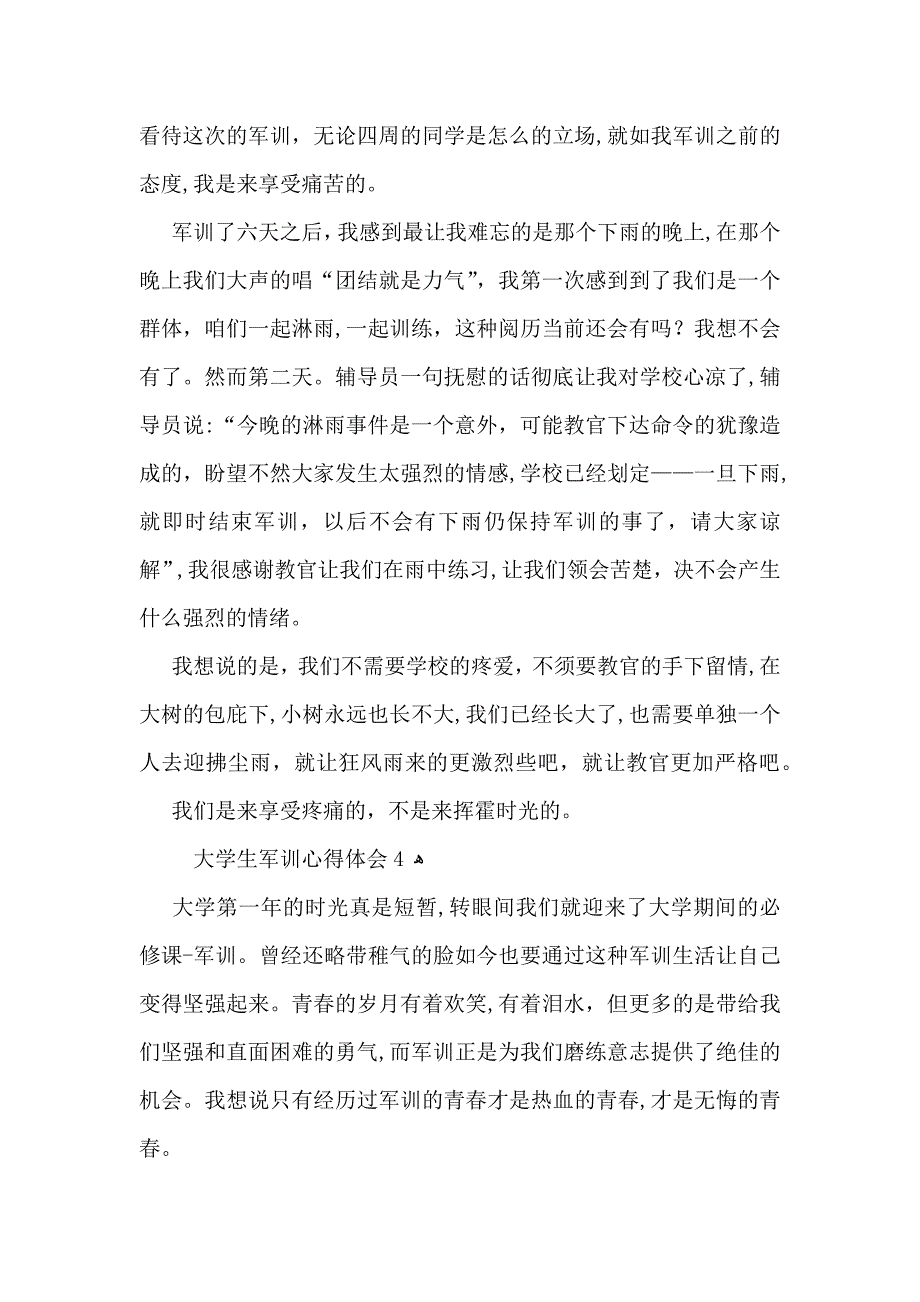 大学生军训心得体会集合15篇_第4页