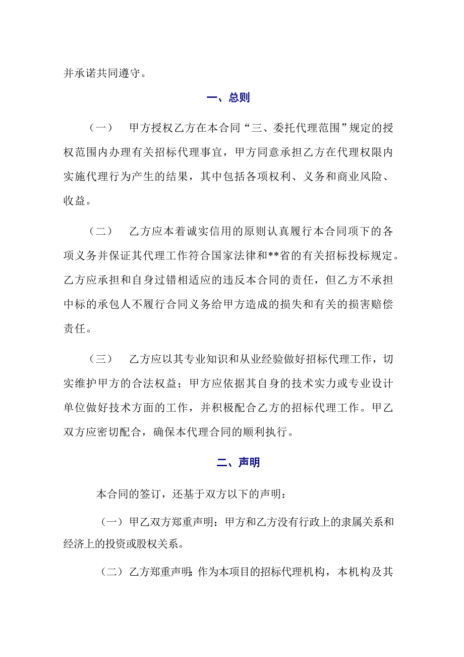 建设工程招标代理及造价咨询合同_第3页