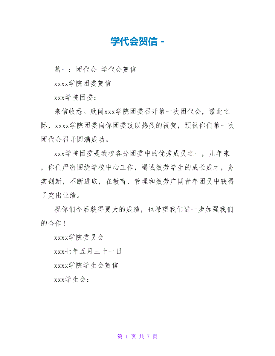 学代会贺信_第1页