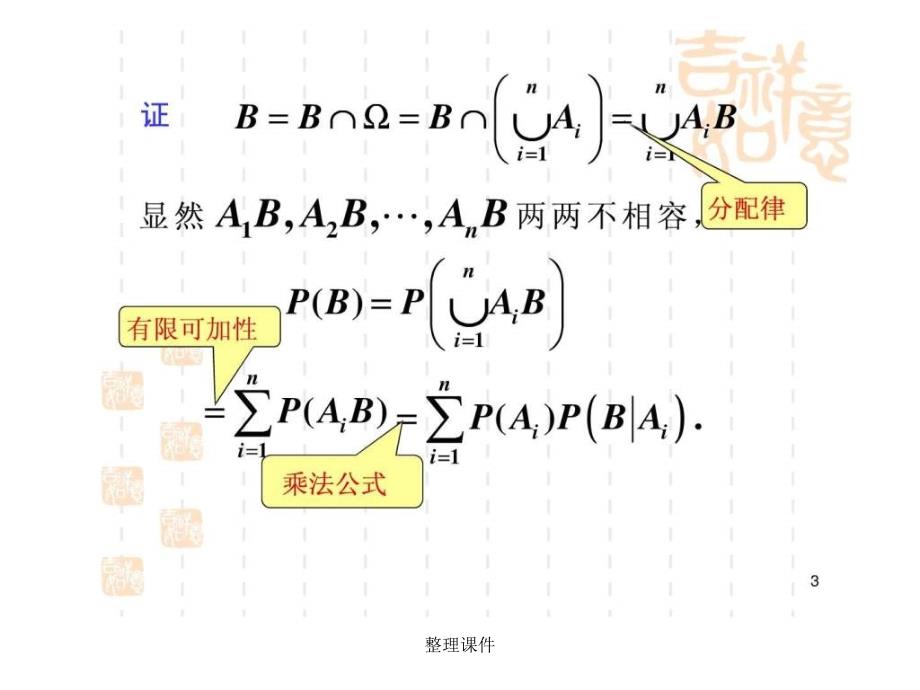 1.6全概率公式与贝叶斯公式_第3页