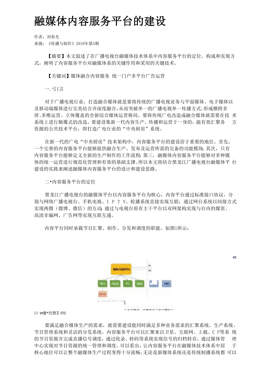 融媒体内容服务平台的建设_第1页