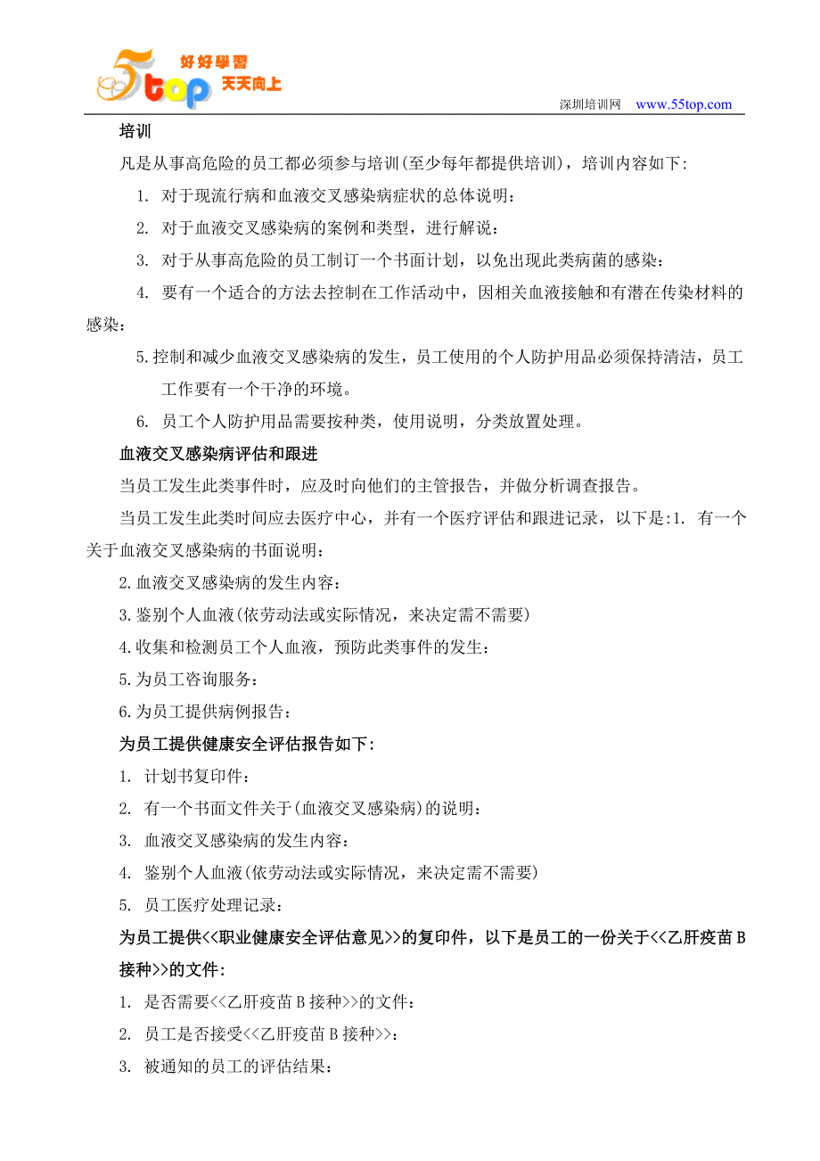 防止血液交叉感染或体液传播疾病程序.doc_第3页