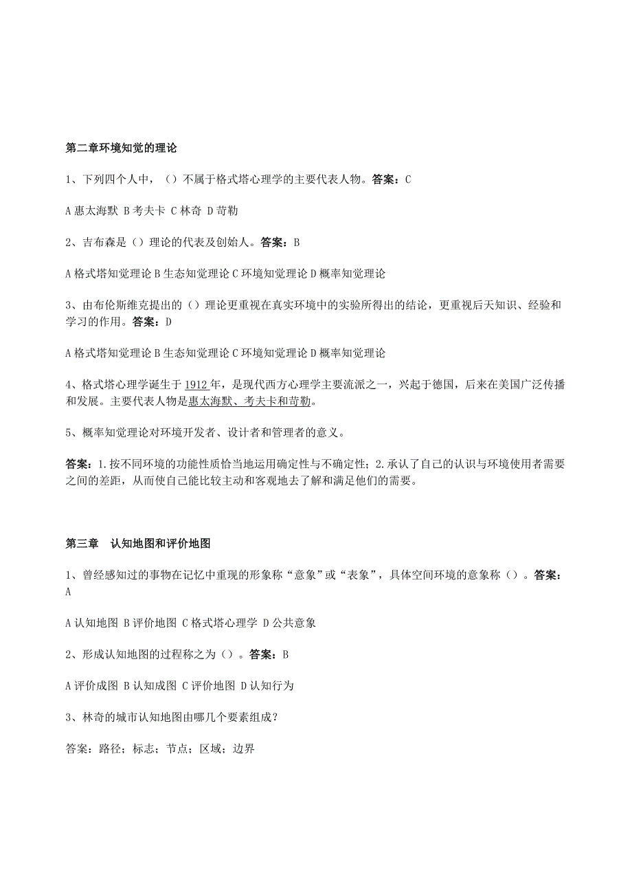 环境心理学网络答题参考方案_第2页