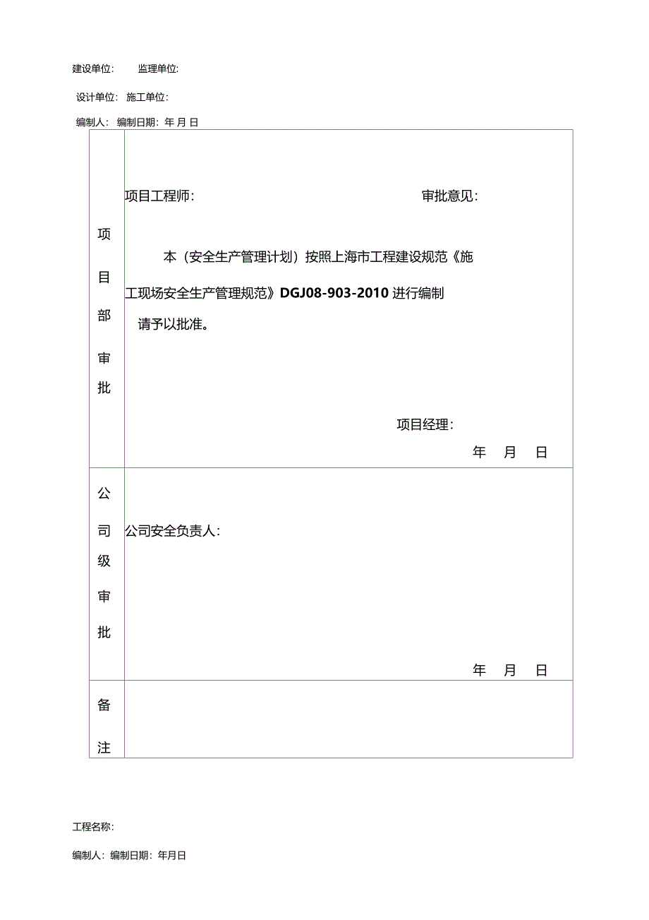 施工现场安全管理保证计划_第2页