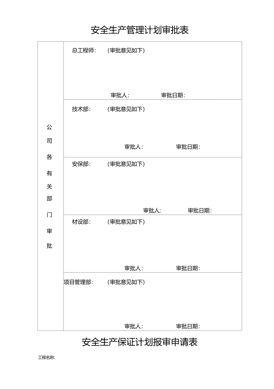 施工现场安全管理保证计划_第3页