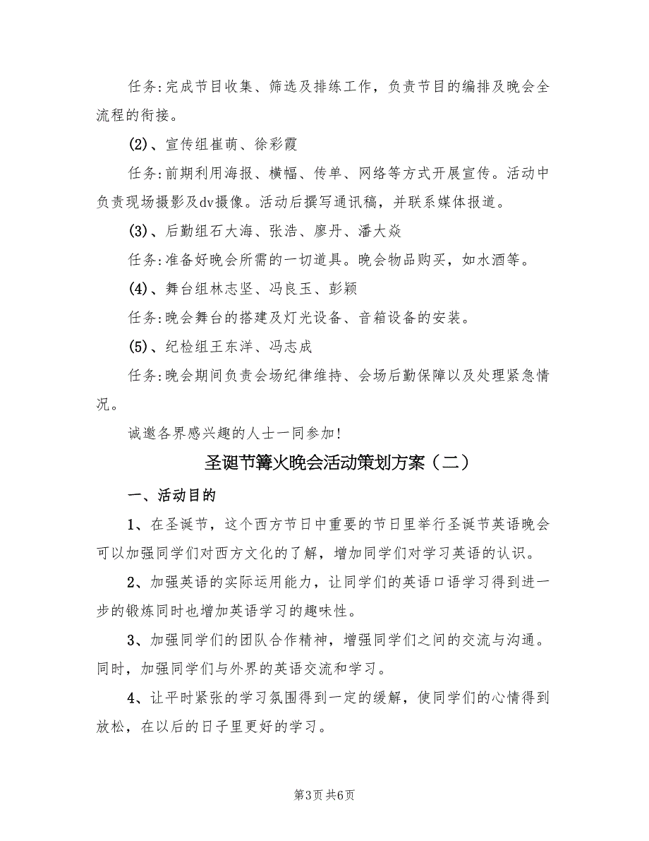 圣诞节篝火晚会活动策划方案（二篇）_第3页