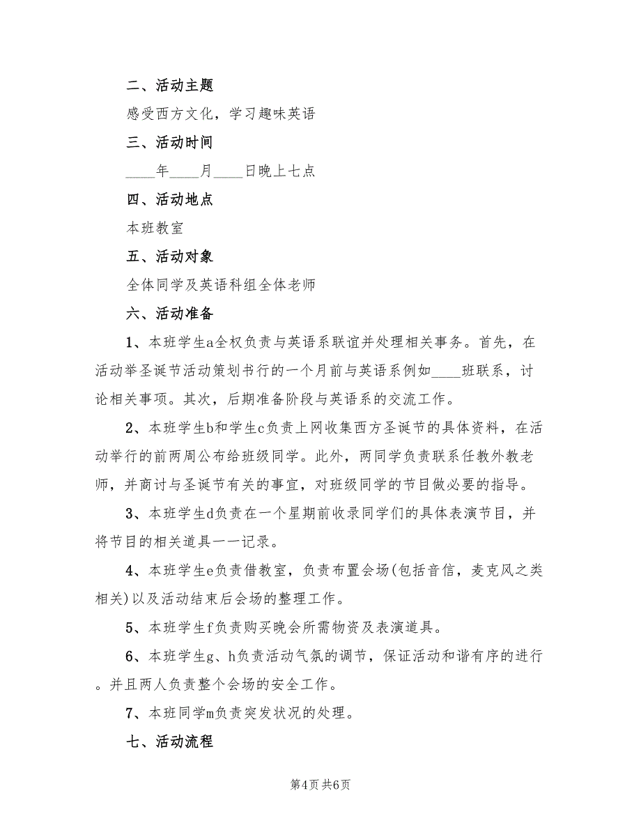 圣诞节篝火晚会活动策划方案（二篇）_第4页