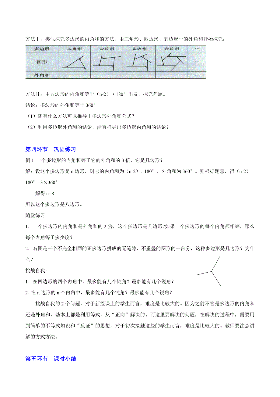 《6.4多边形的内角和与外角和（2）》_第3页