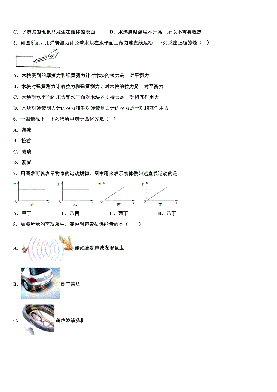 云南省西双版纳市2023学年八年级物理第一学期期末联考试题含解析.doc_第2页