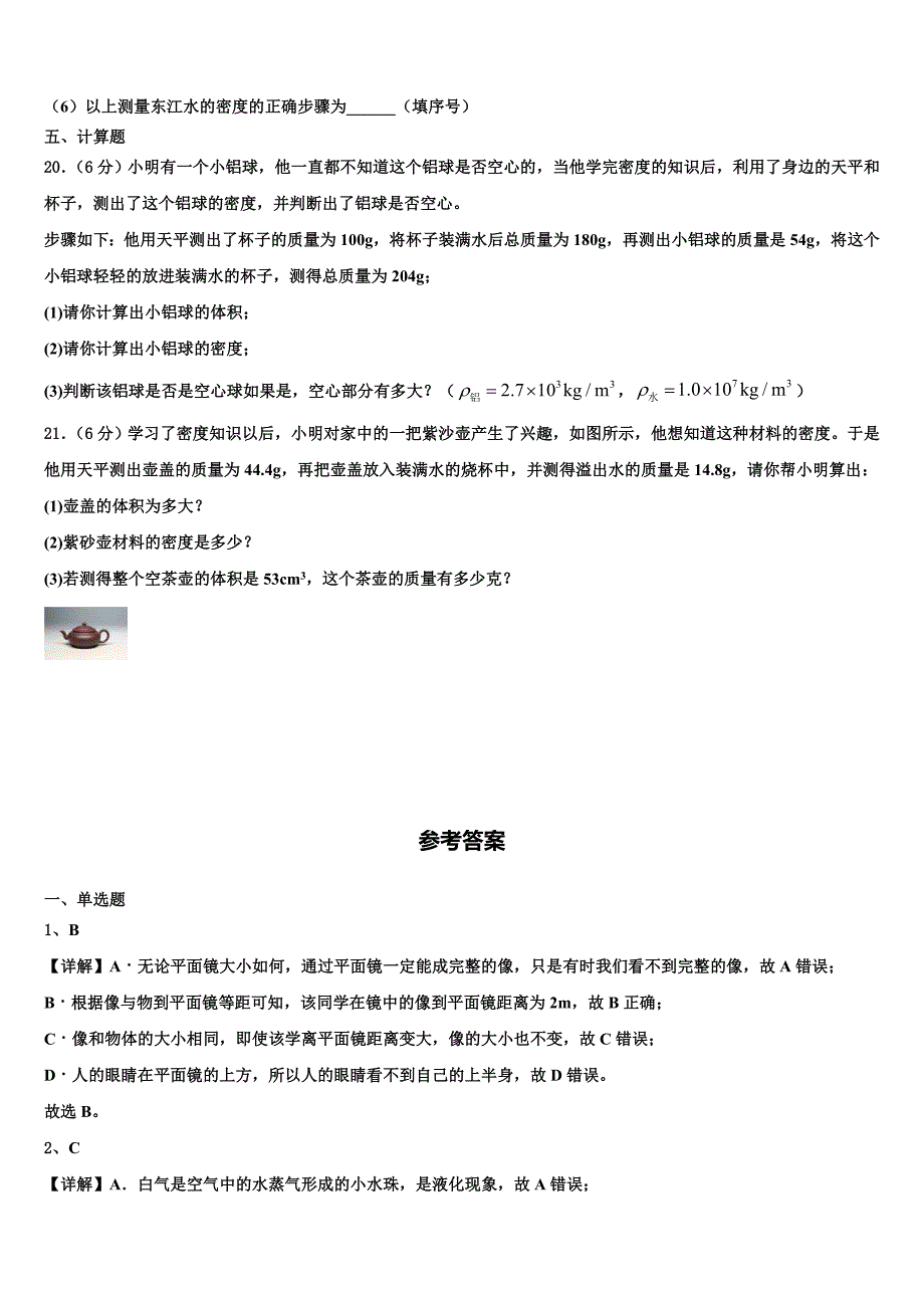 云南省西双版纳市2023学年八年级物理第一学期期末联考试题含解析.doc_第5页