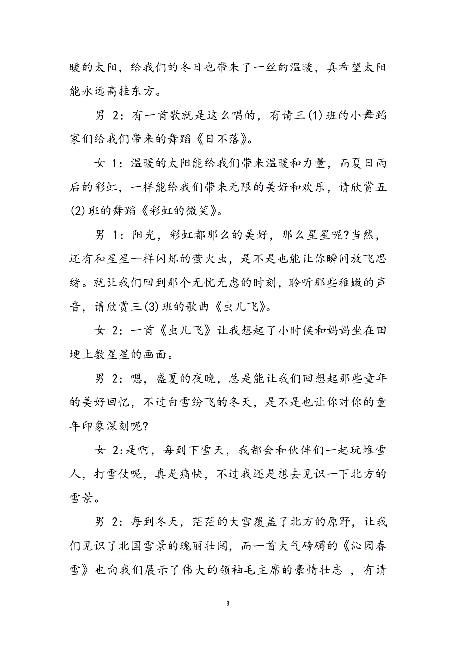 2023年小学生元旦晚会主持词.doc_第3页