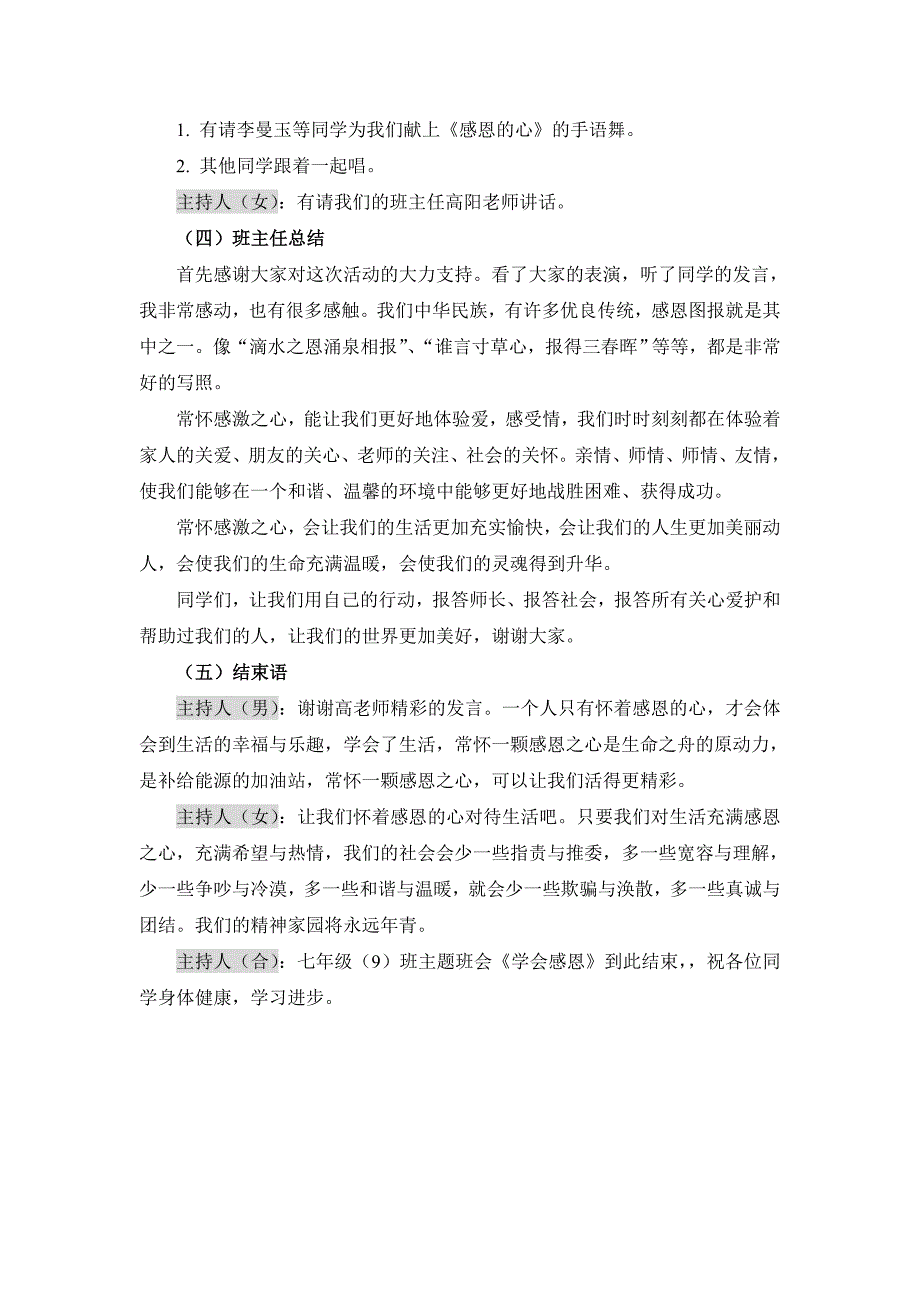 高阳：“学会感恩”主题班会活动方案.doc_第4页