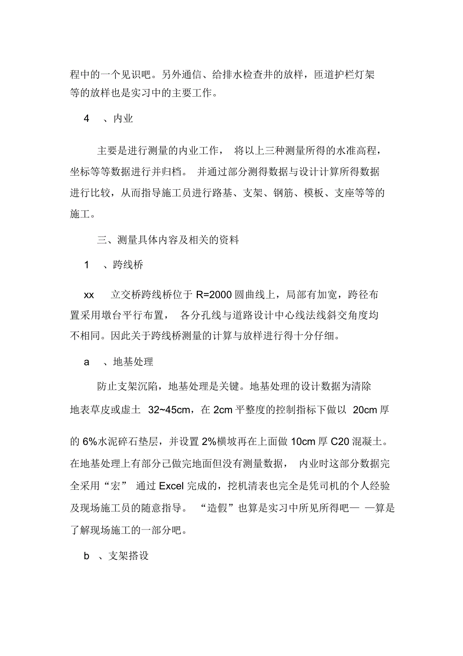 土木暑假实践活动报告_第3页