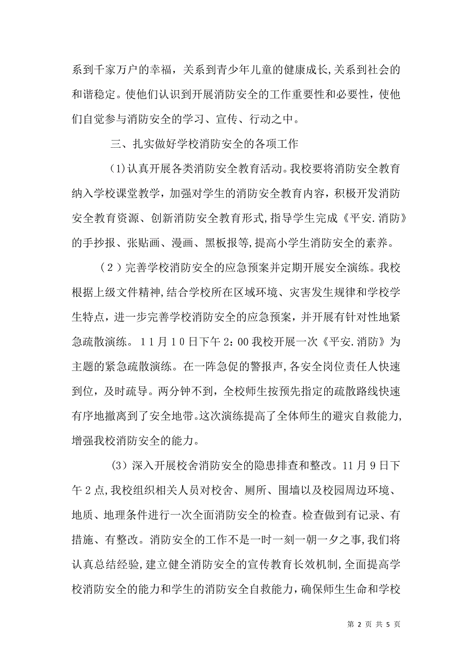 平安.消防活动总结_第2页