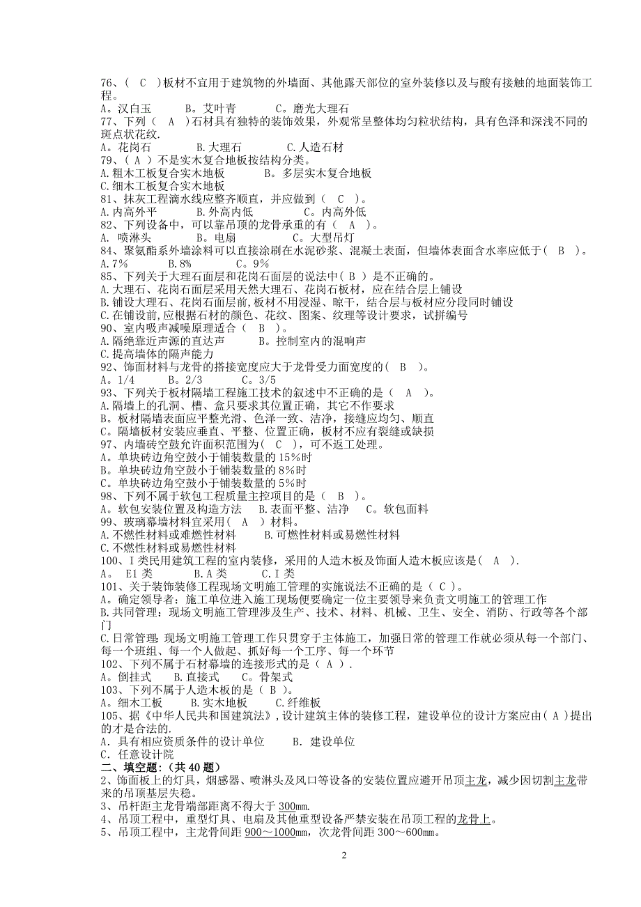 装饰施工技术试题1.doc_第3页