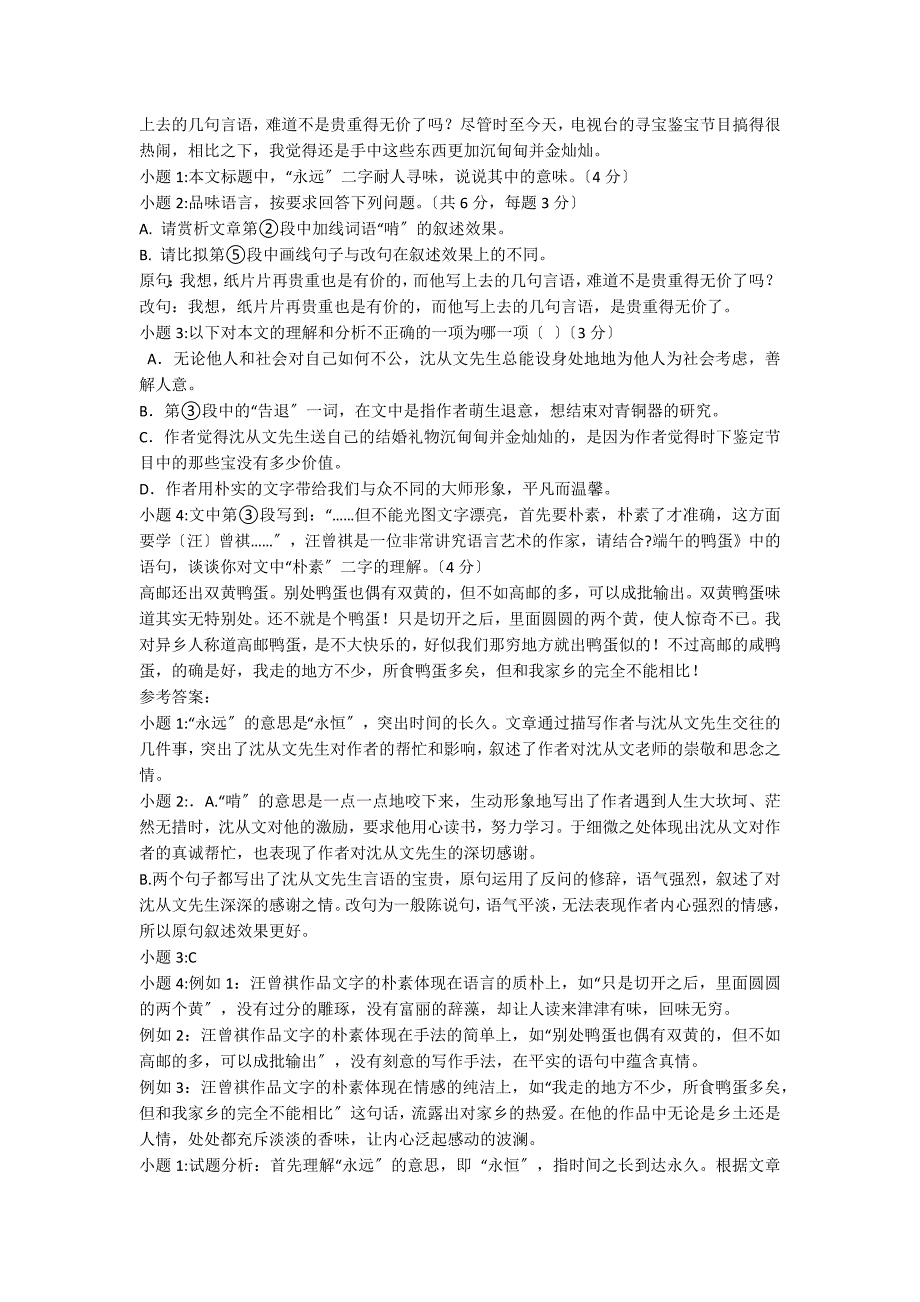 《永远的太老师沈从文》阅读附答案_第2页