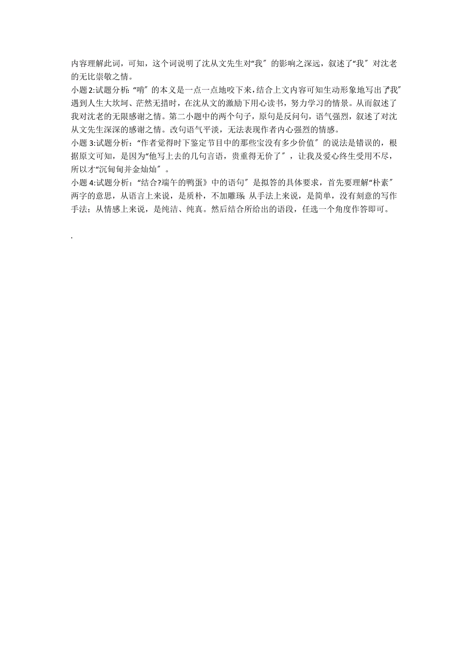 《永远的太老师沈从文》阅读附答案_第3页