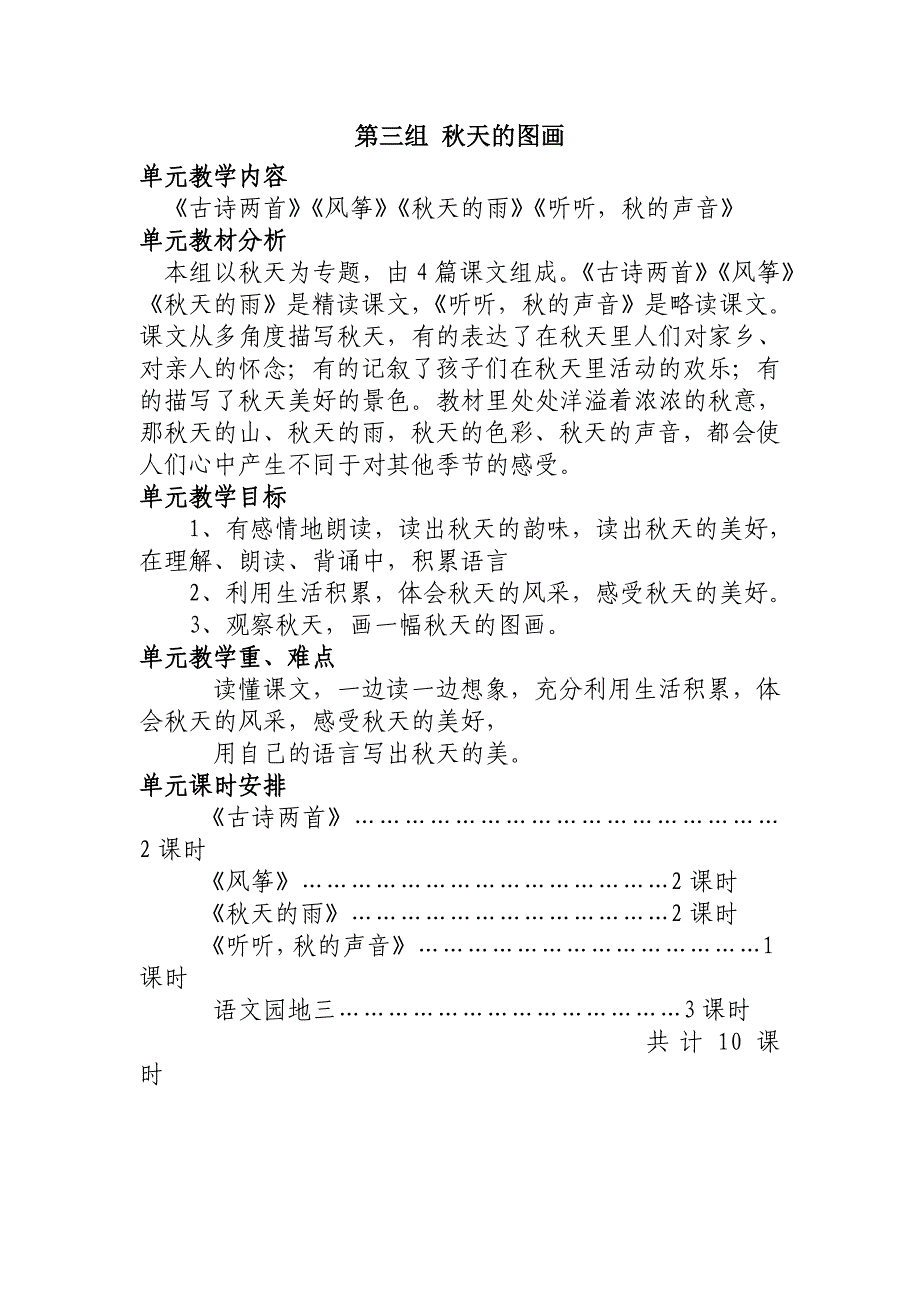 人教新课标三年级语文上册第三单元_第1页