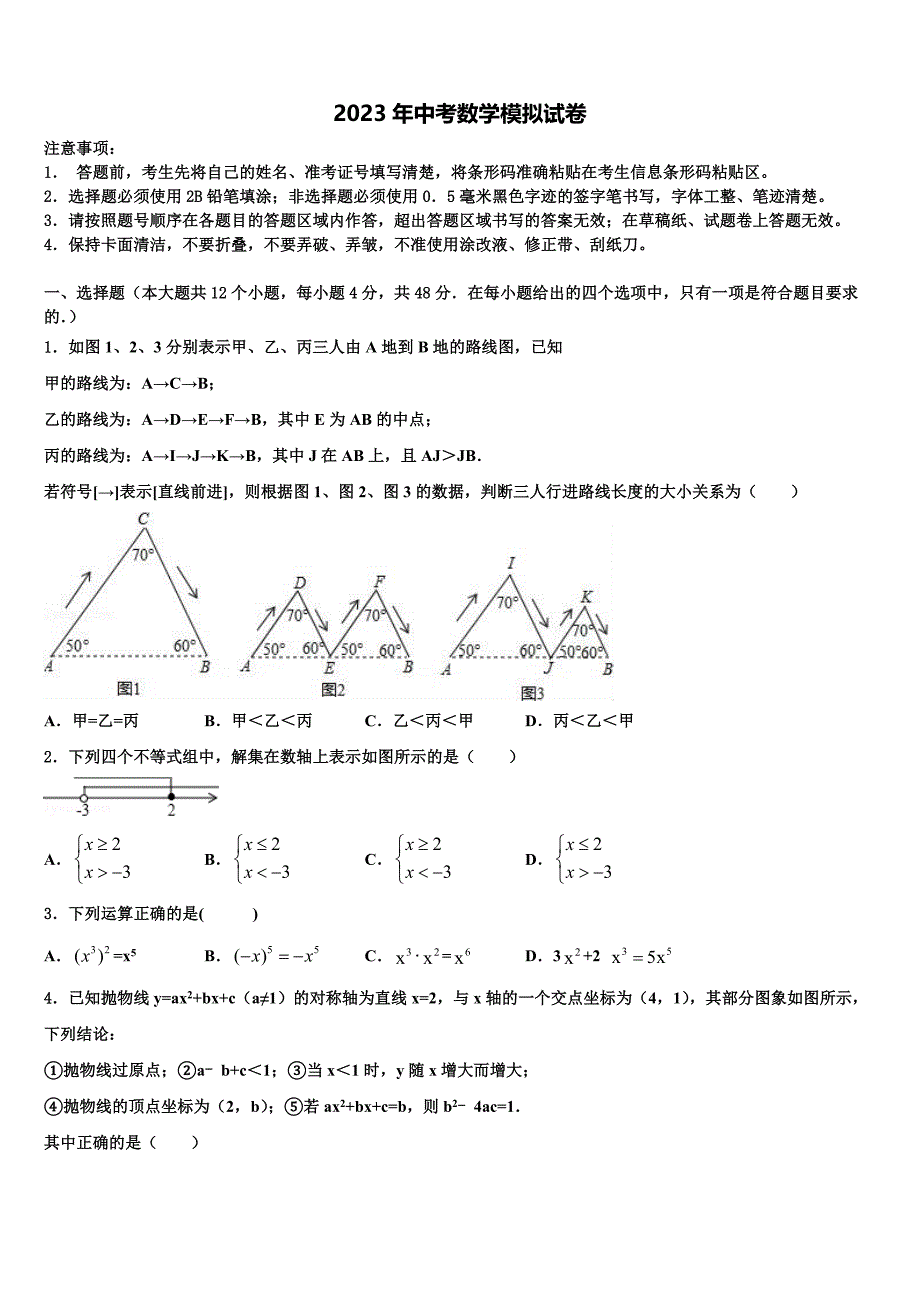 2023届四川省德阳市广汉市西高镇校中考联考数学试题含解析_第1页