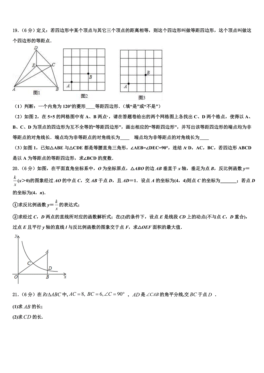 2023届四川省德阳市广汉市西高镇校中考联考数学试题含解析_第4页