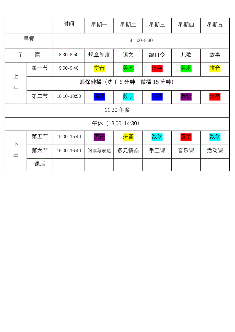 幼小衔接课程表及课程大纲_第4页