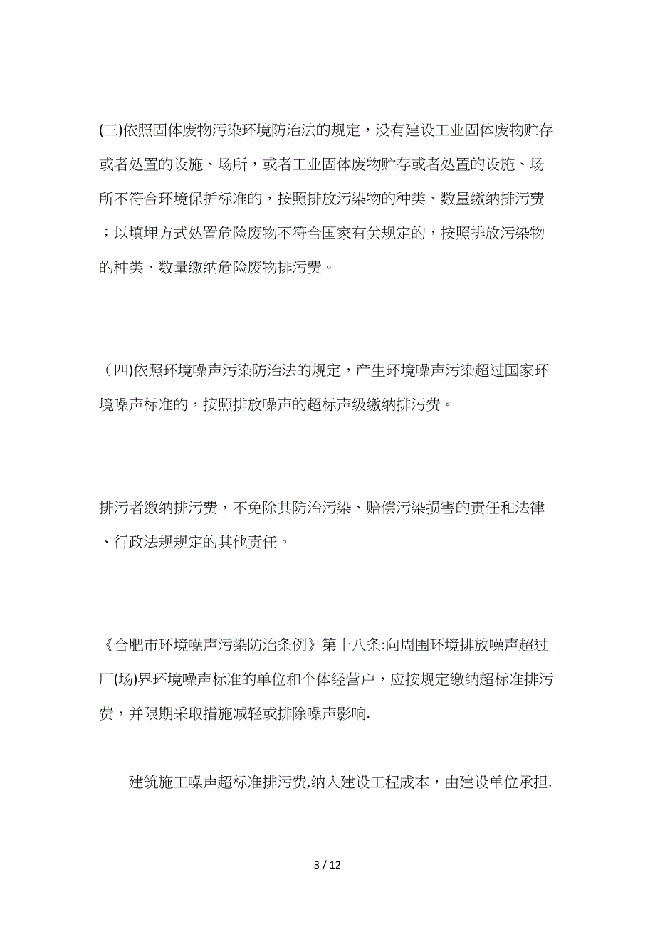 征收排污费和超标排污费执法依据_第3页