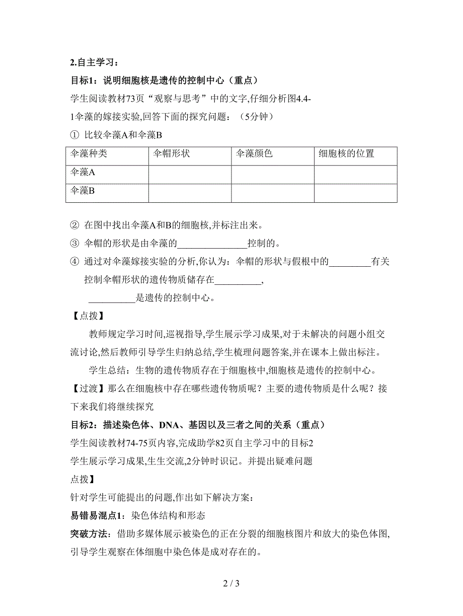 2019最新济南版生物八上第一节-《遗传的物质基础》学案五.doc_第2页