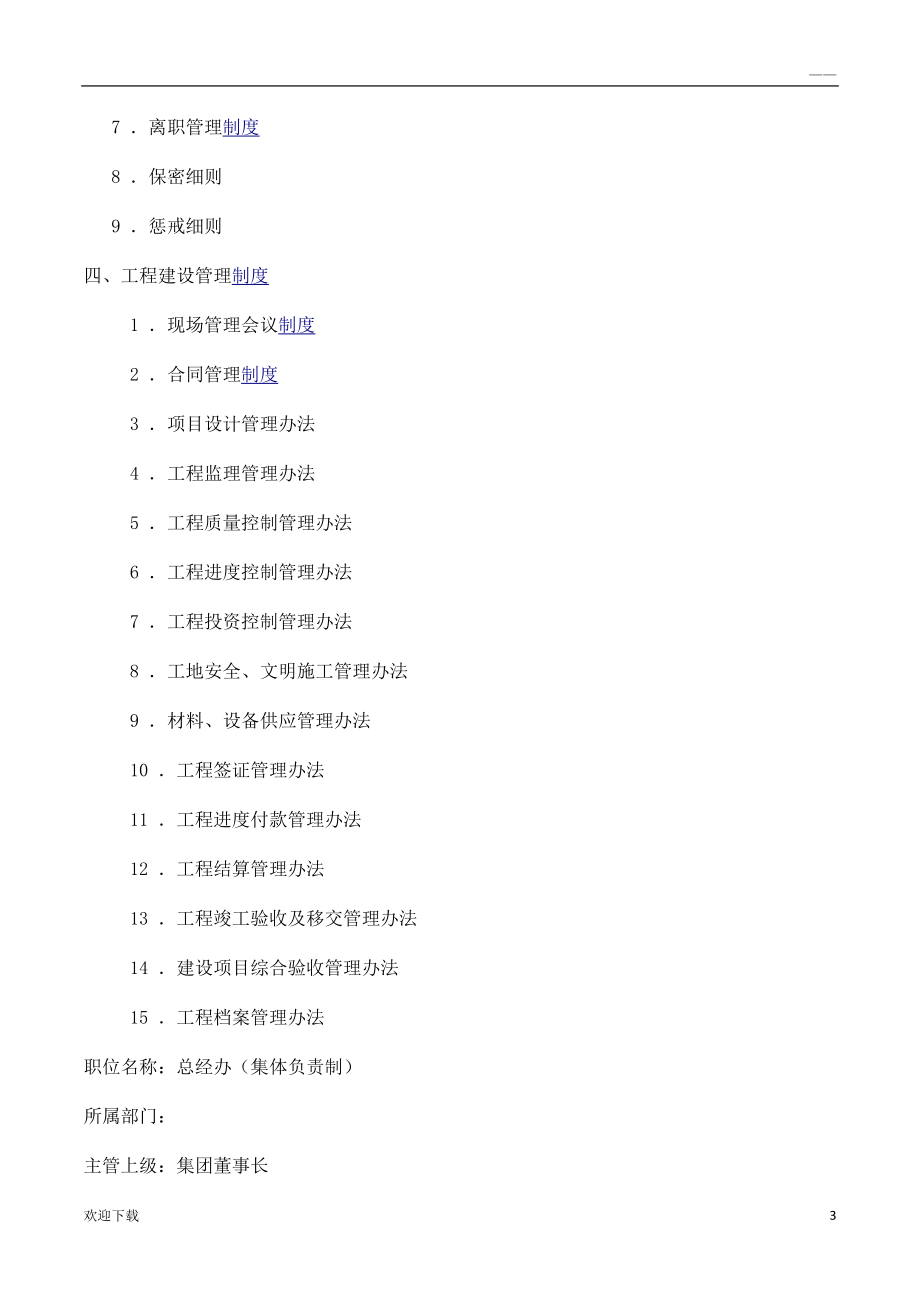 房地产开发公司管理制度_第3页