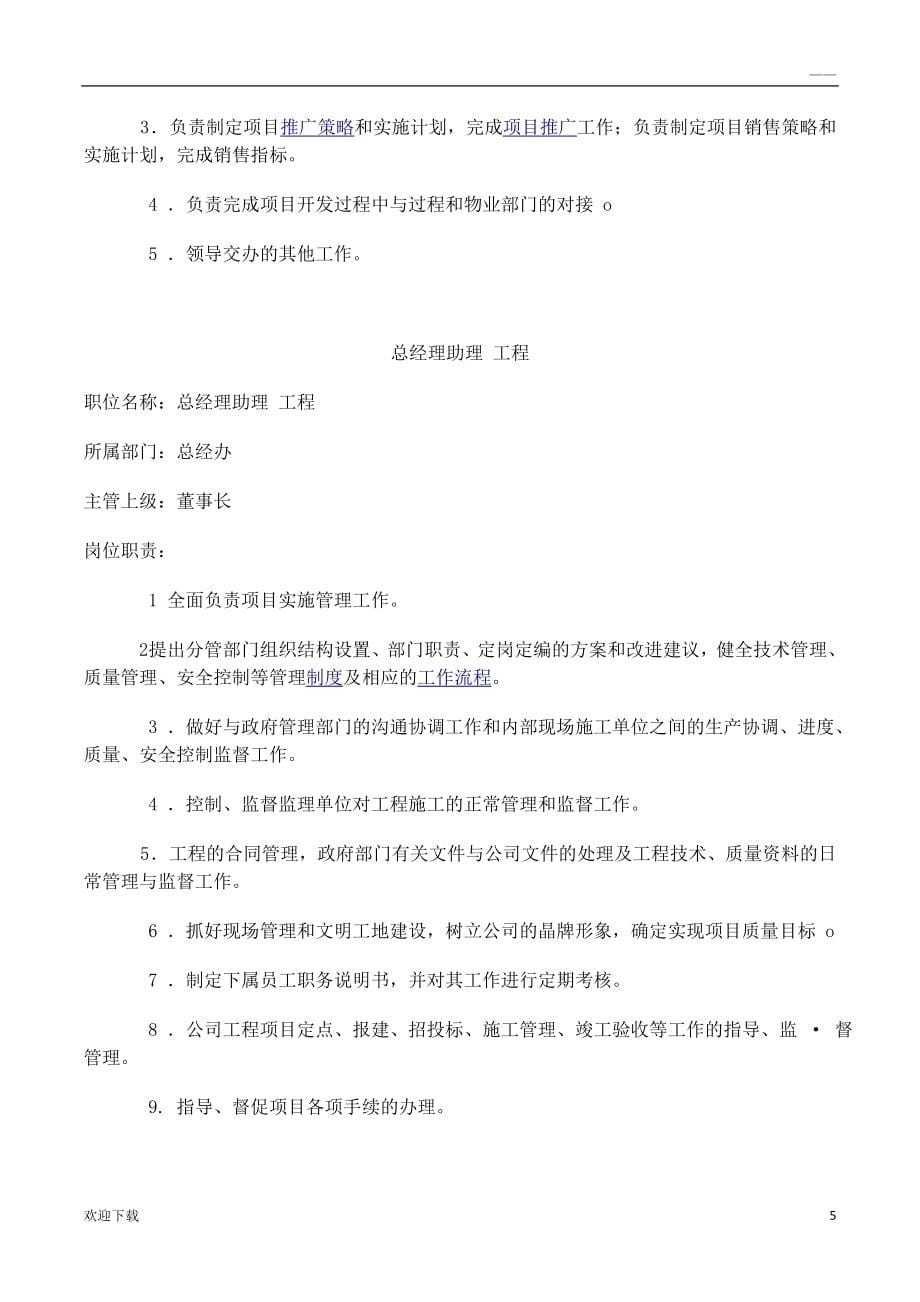 房地产开发公司管理制度_第5页