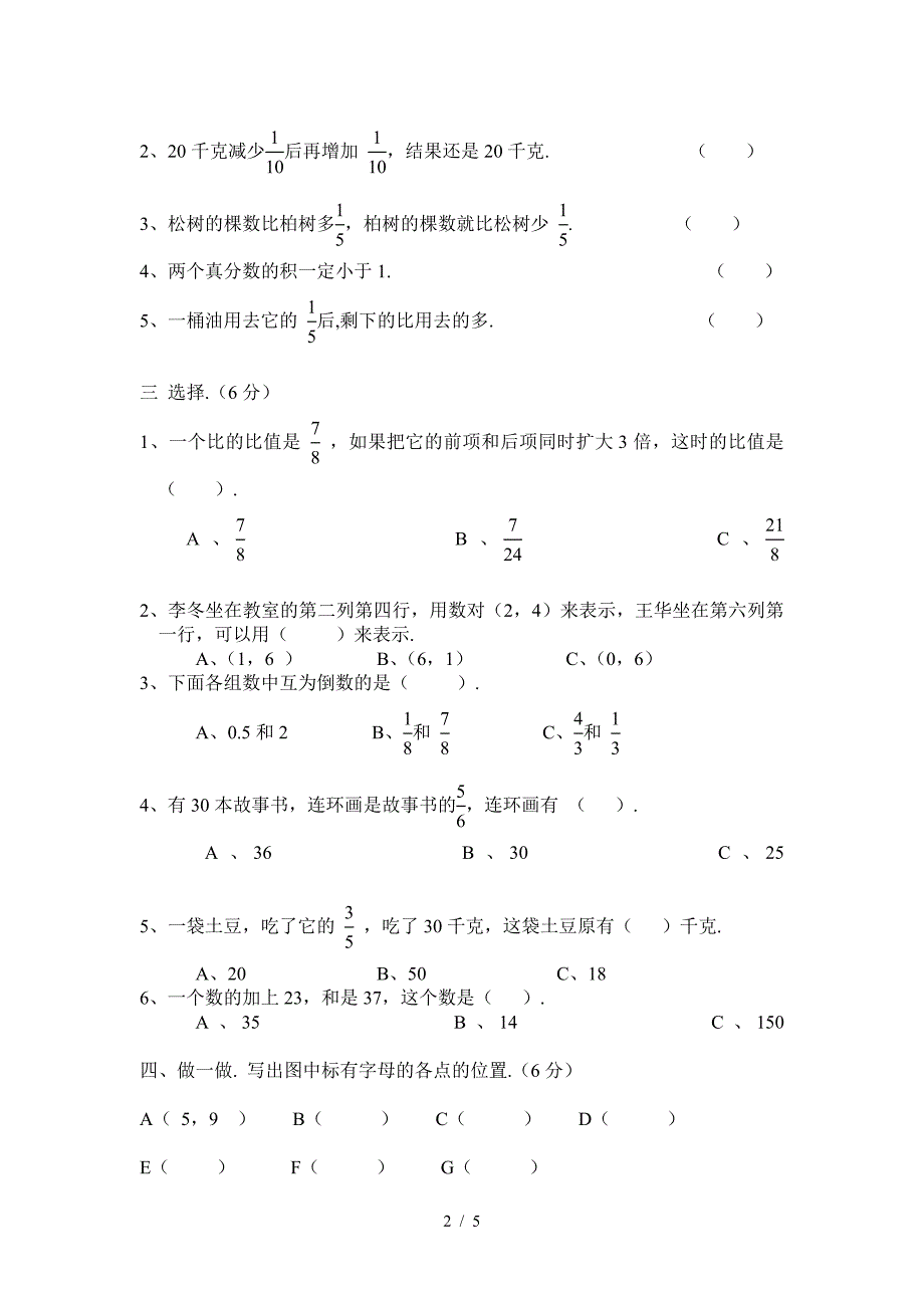 六年级上册数学期中考试试卷精选_第2页