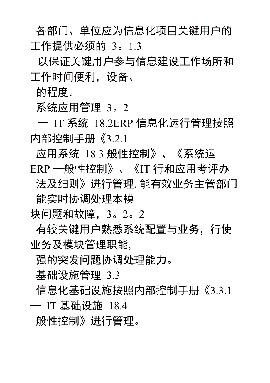 公司信息化绩效考核管理办法_第2页